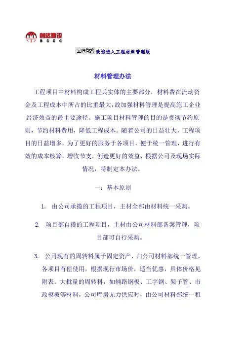 甲供材管理办法