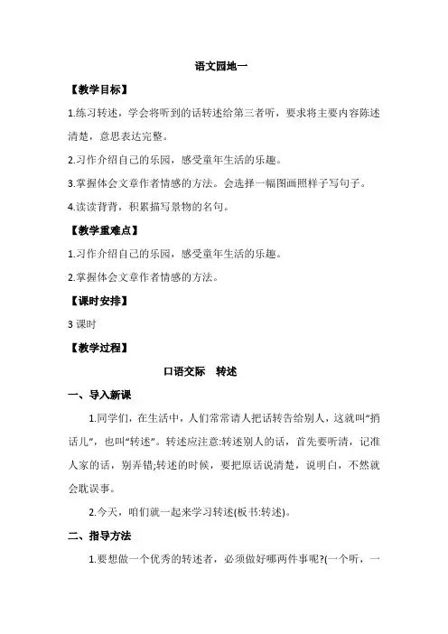 部编人教版四年级语文下册《语文园地一》优秀教案