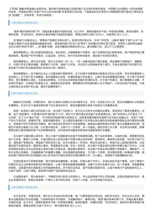 银行服务心得体会总结【四篇】