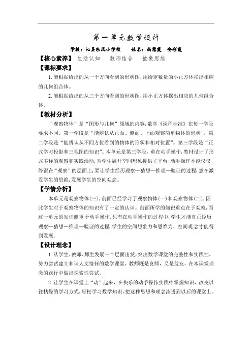 2021-2022学年五年级下学期数学1 观察物体（三） 教案