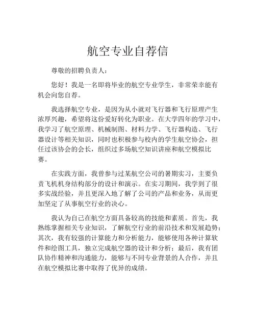 航空专业自荐信