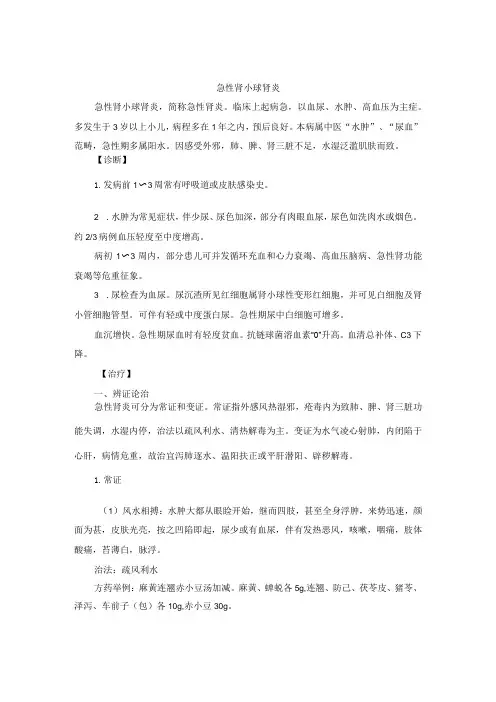 儿科急性肾小球肾炎中医诊疗规范诊疗指南2023版
