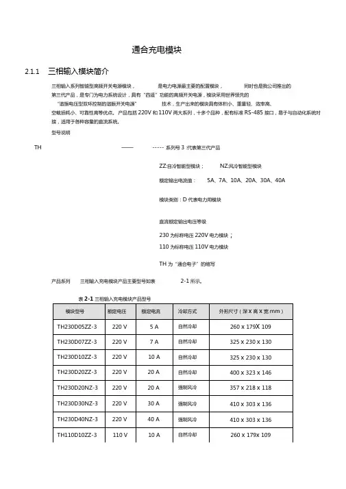 充电模块说明书