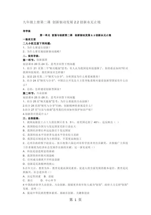 九年级道德与法治上册  2.2 创新永无止境 导学案-word