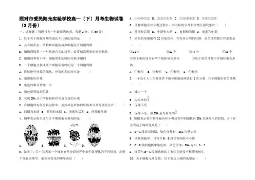 高一生物下学期3月月考试题高一全册生物试题_02