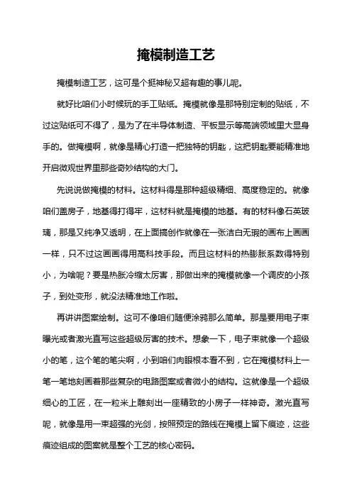 掩模制造工艺