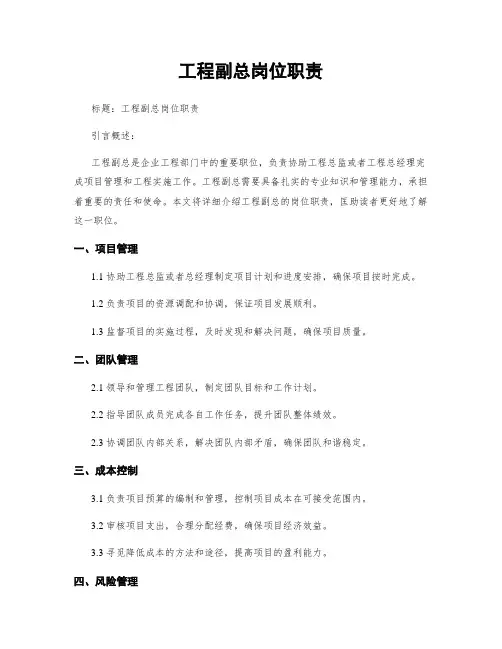 工程副总岗位职责