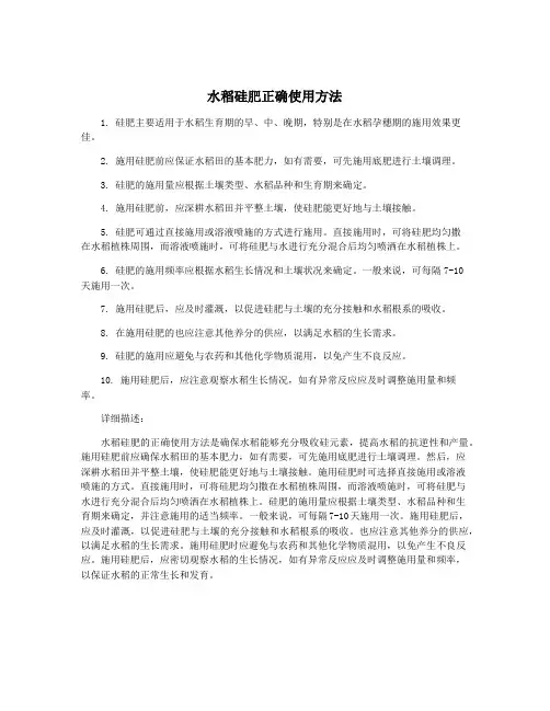 水稻硅肥正确使用方法