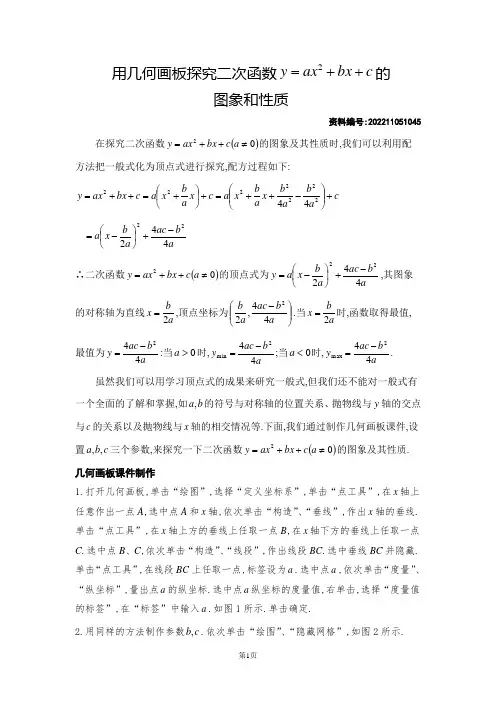 用几何画板探究二次函数y=ax2+bx+c的图象和性质