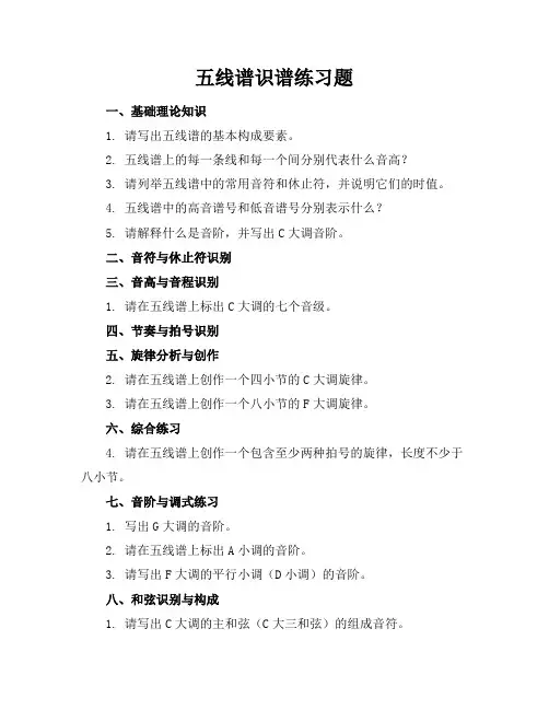 五线谱识谱练习题