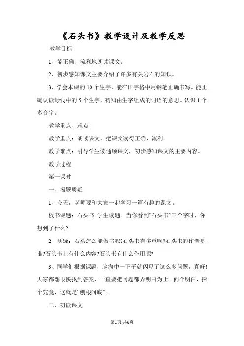 《石头书》教学设计及教学反思