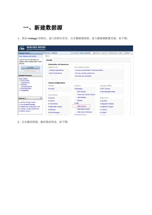 weblogic数据源配置