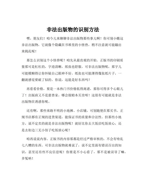 非法出版物的识别方法