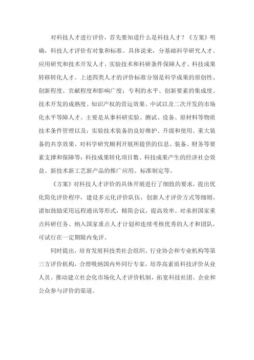 科技人才评价指标