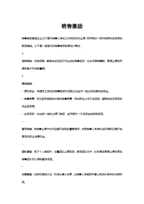 关于销售激励