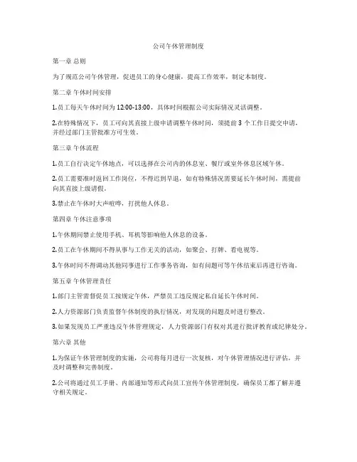 公司午休管理制度