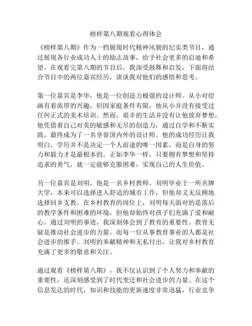 榜样第八期观看心得体会