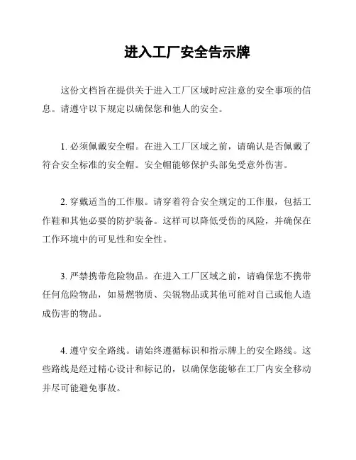 进入工厂安全告示牌