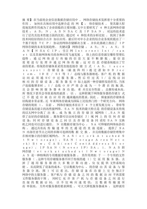 网络存储技术的研究与应用综述