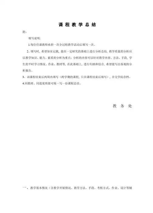 经济学课程总结