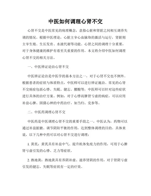 中医如何调理心肾不交