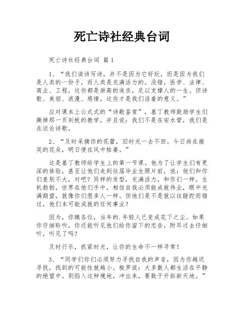 死亡诗社经典台词