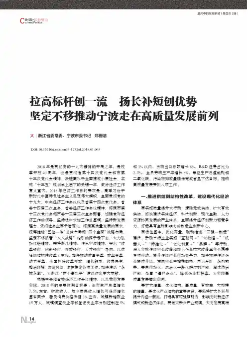 拉高标杆创一流 扬长补短创优势 坚定不移推动宁波走在高质量发展前列