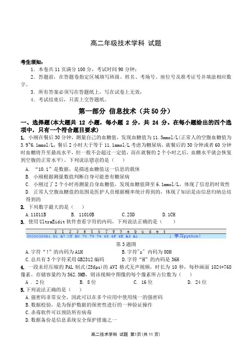 2021年11月高二第一学期期中联考信息技术试题(浙教版新教材)