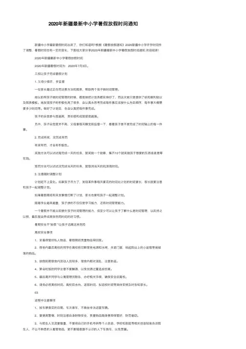 2020年新疆最新中小学暑假放假时间通知