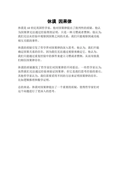 休谟 因果律