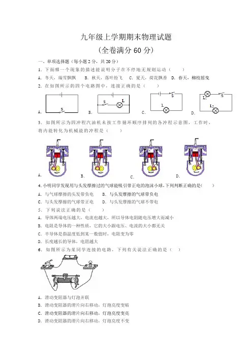 2019年九年级上学期期末物理试题及答案