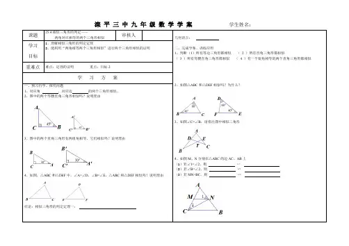 两角对应相等的两个三角形相似