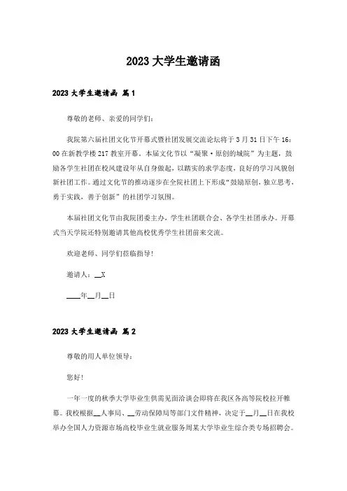 2023大学生邀请函