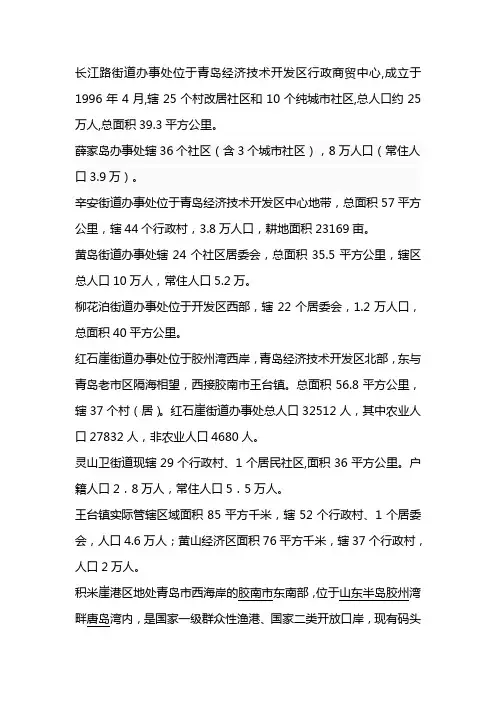 长江路街道办事处位于青岛经济技术开发区行政商贸中心