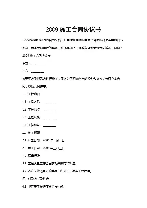 2009施工合同协议书