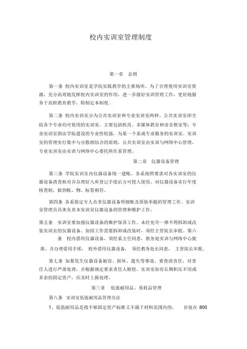 校内实训室管理制度