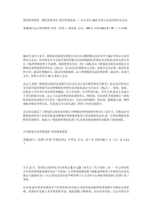 规范管理流程 细化管理办法 提升管理品质