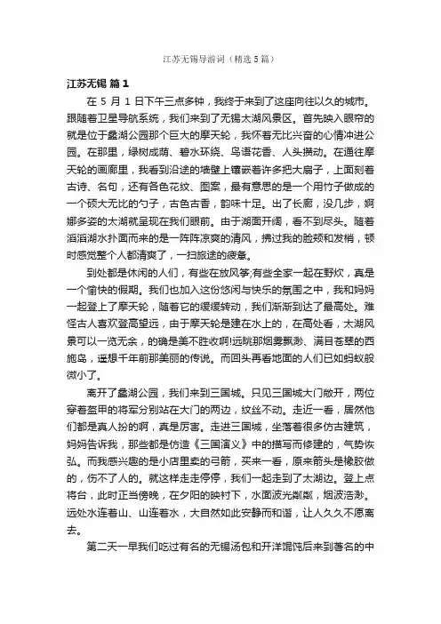 江苏无锡导游词（精选5篇）