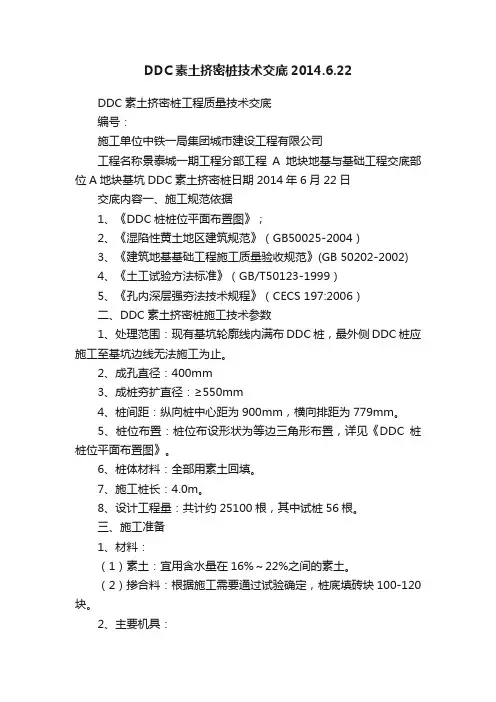 DDC素土挤密桩技术交底2014.6.22