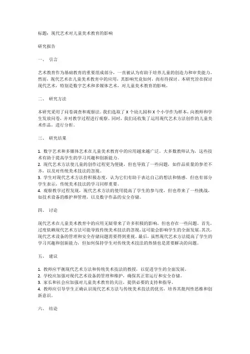 课题研究报告课题名称