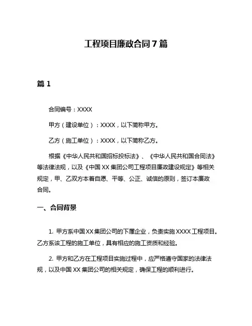 工程项目廉政合同7篇