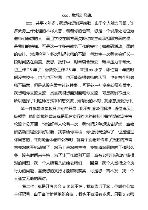 xx,我想对您说