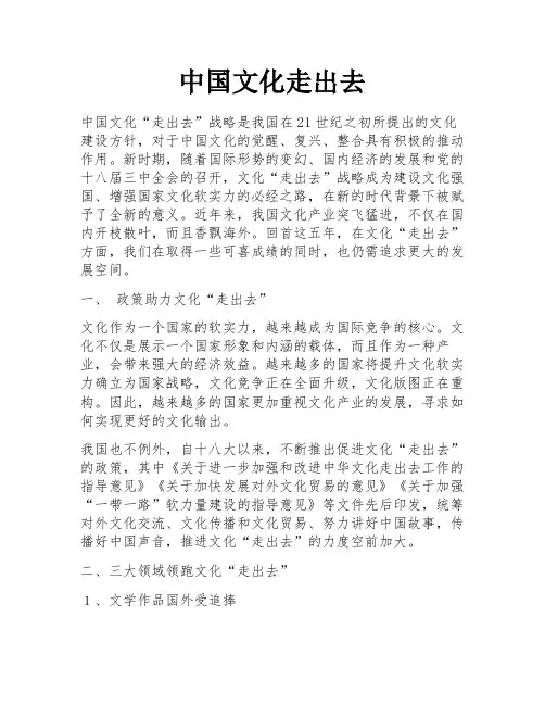 中国文化走出去