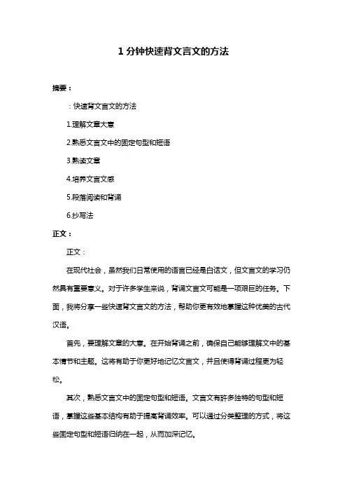 1分钟快速背文言文的方法