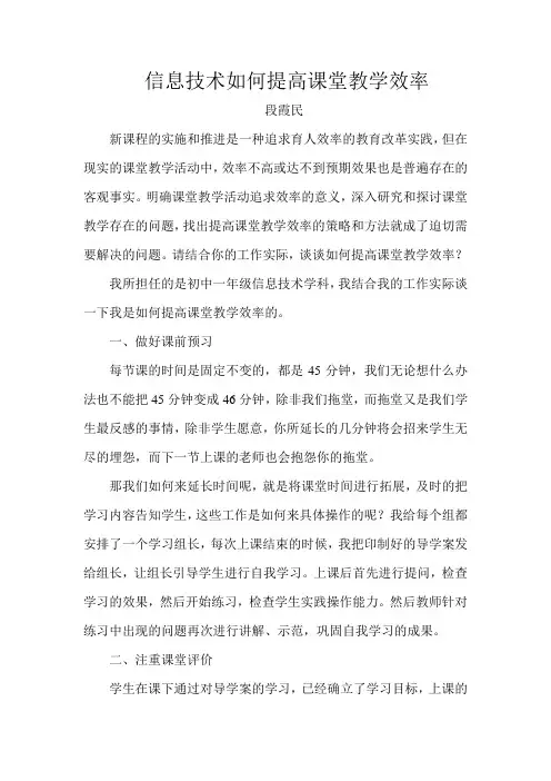 信息技术如何提高课堂教学效率