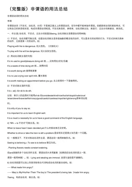 （完整版）非谓语的用法总结