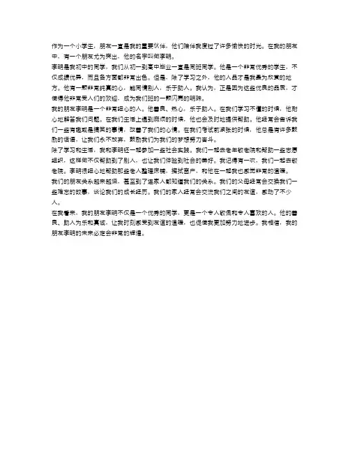 我的朋友作文400字左右范文