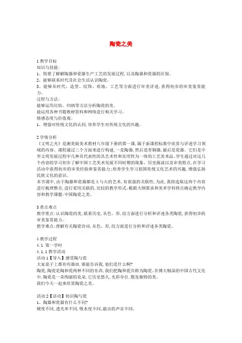 八年级美术上册 第10课《瓷器之美》教案2 浙美版