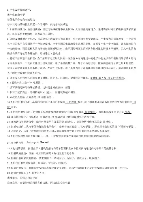 材料测试技术  知识点资料