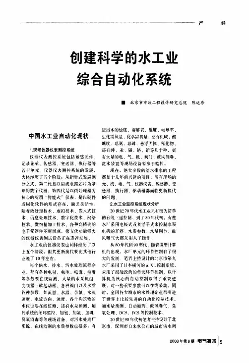 创建科学的水工业综合自动化系统